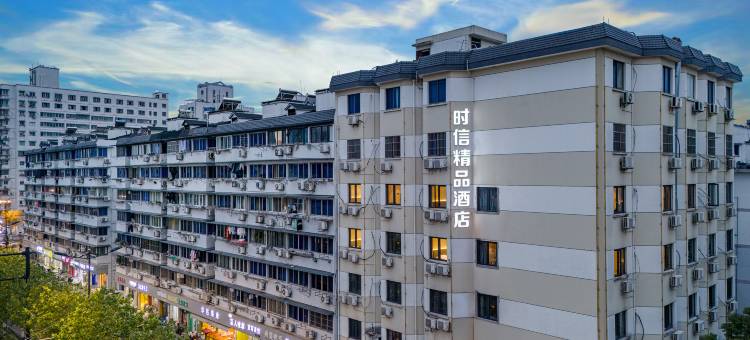 杭州时信精品酒店图片