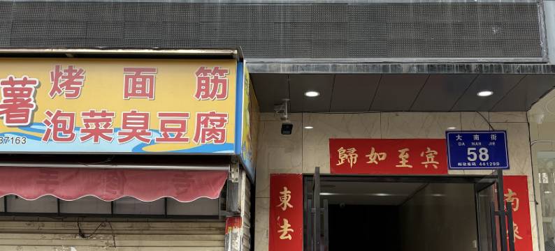 枣阳棘阳宾馆图片