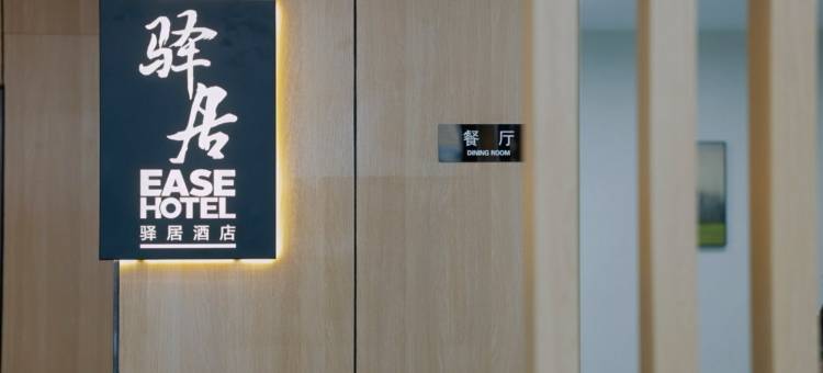 如家驿居酒店(龙城北街万达广场店)图片