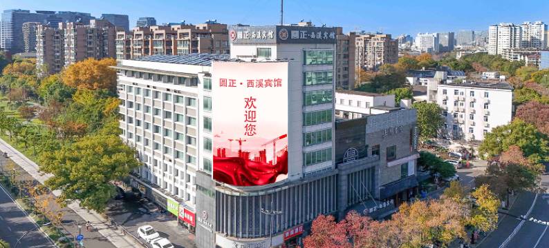 浙江大学圆正·西溪宾馆图片