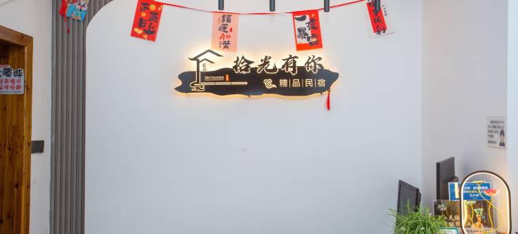 张家界拾光有你民宿(天门山索道店)图片