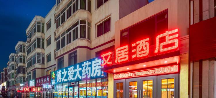 艾居家迎酒店(盖州市公安局店)图片