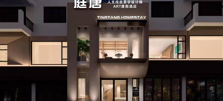 张家界庭唐酒店(国家森林公园武陵源标志门店)图片
