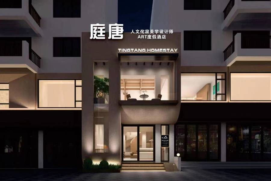 張家界庭唐民宿(張家界國家森林公園標誌門店)