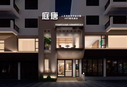 张家界庭唐|TINGTANGHOMESTAY民宿（国家森林公园武陵源标志门店）外景图