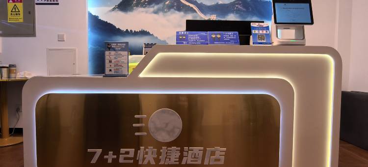 7+2快捷酒店(山东建筑大学店)图片