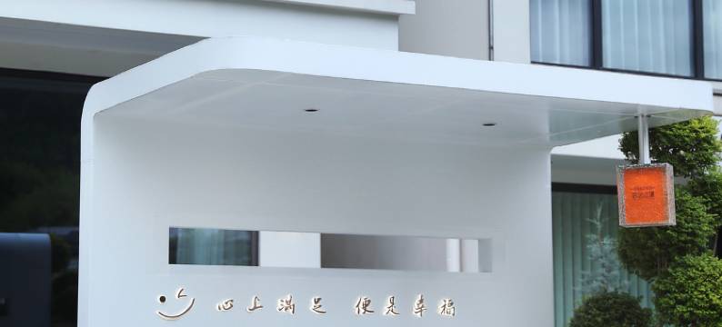 泊心小满·Full Vista·山谷温汤滑雪度假美宿图片