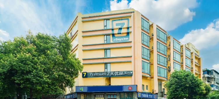 7天优品酒店(成都玉林路倪家桥地铁站店)图片