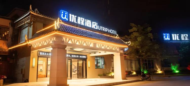 优程酒店(崇左沿山路太平古城店)图片