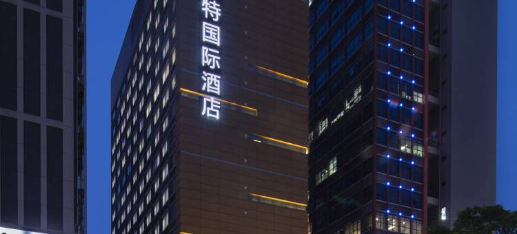 雅斯特国际酒店(深圳国际会展中心沙井地铁站店)图片