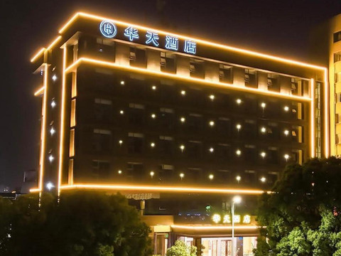 瑞昌华天酒店(联盛购物广场瑞昌火车站店)