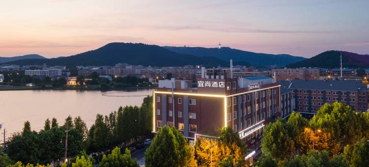 宜尚酒店(长沙岳麓山阜埠河地铁站店)图片