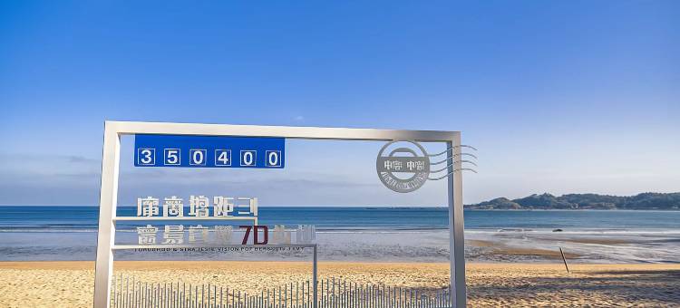 平潭坛南湾逸扉酒店(平潭岛海滩店)图片