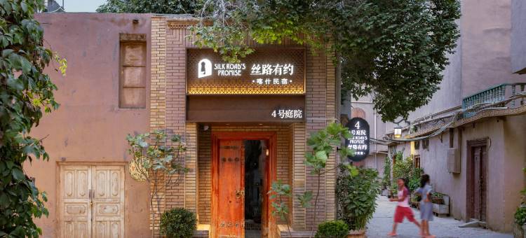 丝路有约民宿(喀什古城店)图片