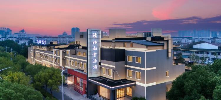 清沐铂金酒店(丹阳高铁站吾悦广场店)图片