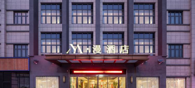 M·漫酒店(苏州木渎古镇灵岩山地铁站店)图片