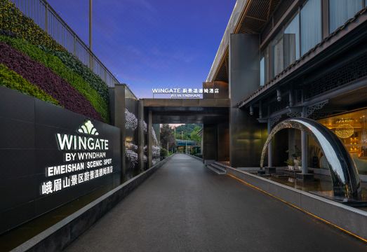峨眉山蔚景温德姆酒店外景图