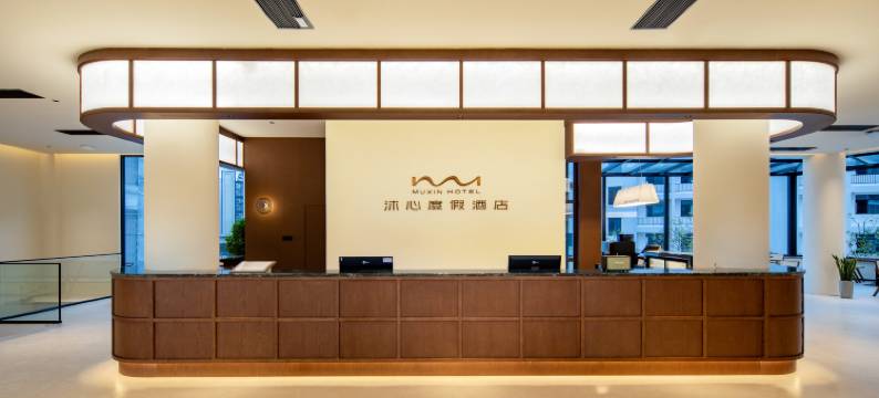 黄山沐心度假酒店(缦山云起店)图片