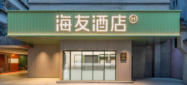 海友酒店(天水市政府中心广场店)图片