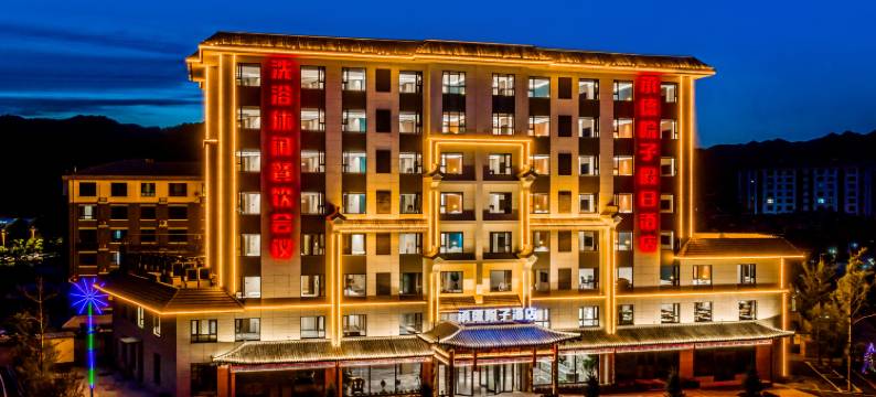 承德院子假日酒店(避暑山庄店)图片