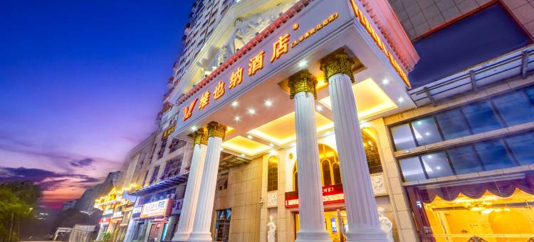 维也纳酒店(湘潭九华高铁北站店)图片