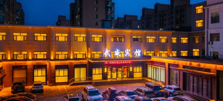 武威宾馆(步行街文庙店)图片