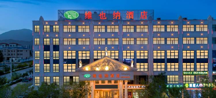 维也纳酒店(德令哈新源路店)图片