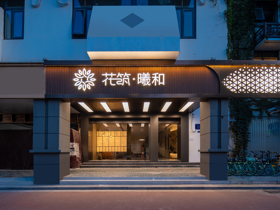 花筑·曦和(南京夫子庙老门东店)