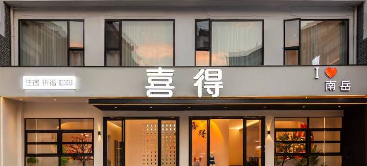 衡阳喜得咖啡酒店(南岳大庙景区店)图片
