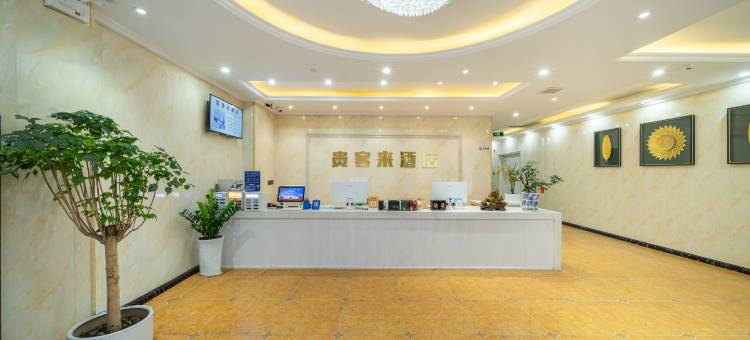 贵客来酒店(安康中心医院店)图片
