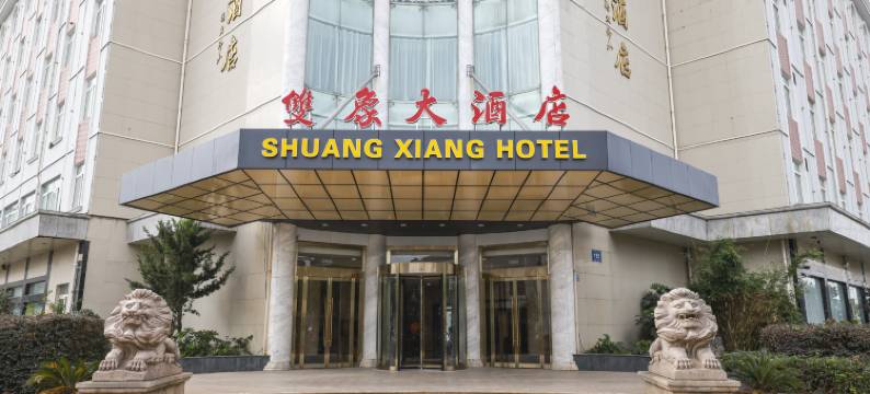 无锡双象大酒店图片