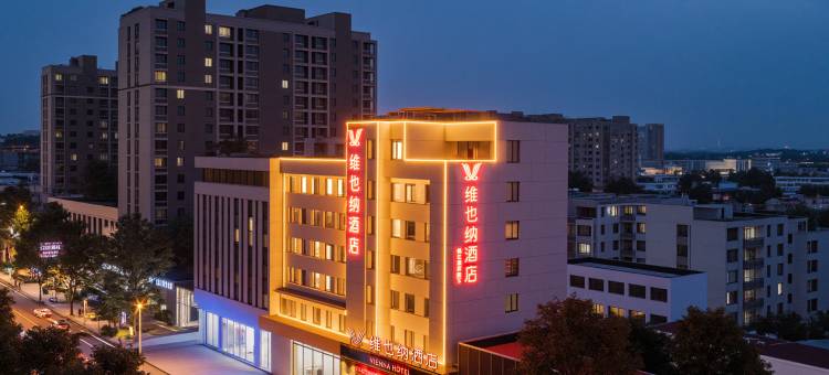 维也纳酒店(连云港东海步行街高铁站店)图片