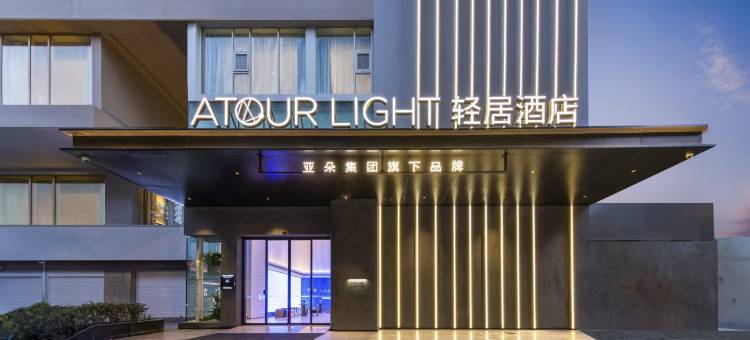 贵阳喷水池黔灵东路轻居酒店图片