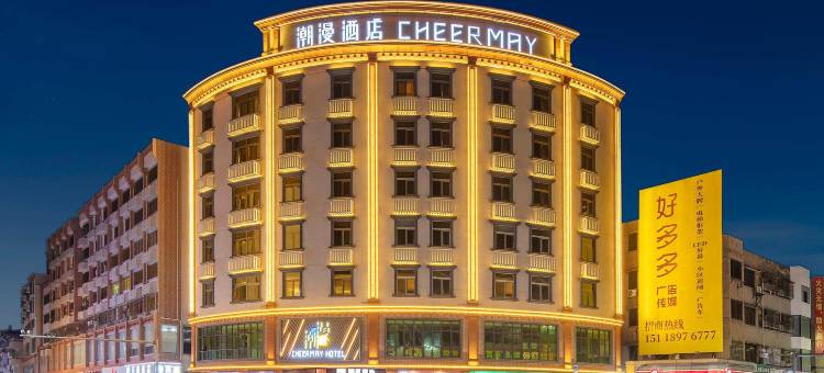 潮漫酒店(汕尾二马路美食街店)图片