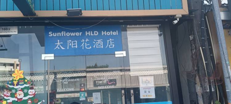 芭东太阳花酒店(Sunflower Hotel)图片