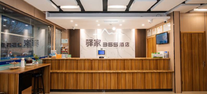 驿家365连锁酒店(武邑中学店)图片