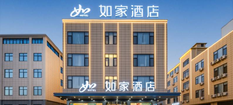 如家酒店(上饶鄱阳芦田工业园店)图片