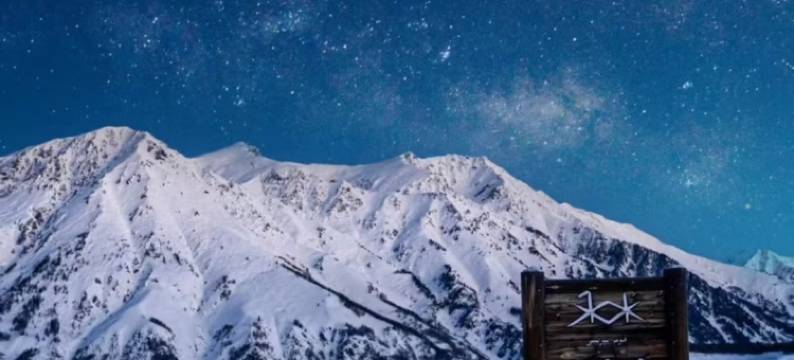 禾木双穗禾·360°环山Slowly·原木风私享美宿(落日篝火晚会店)图片