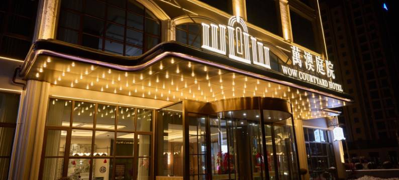 万澳庭院酒店(商丘虞城诚信大道店)图片