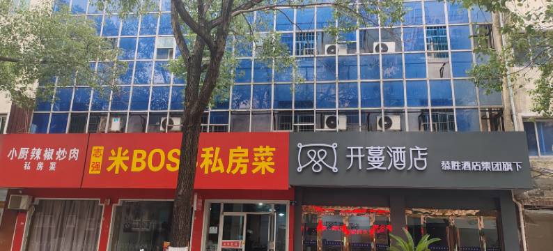 开蔓酒店(鹰潭站凯翔中心广场店)图片