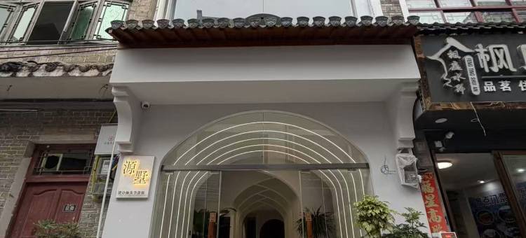 源墅设计师美学景宿(镇远古城新大桥店)图片