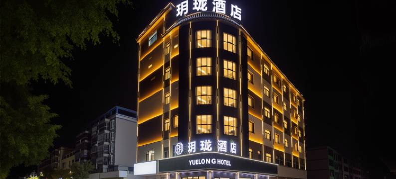 陆河玥珑酒店图片