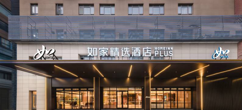 如家精选酒店(苏州山塘街石路地铁站店)图片