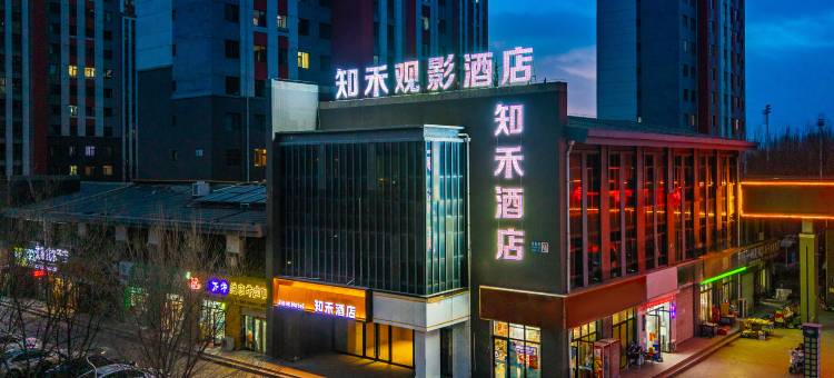 知禾酒店(银川同心北街宁夏大学店)图片