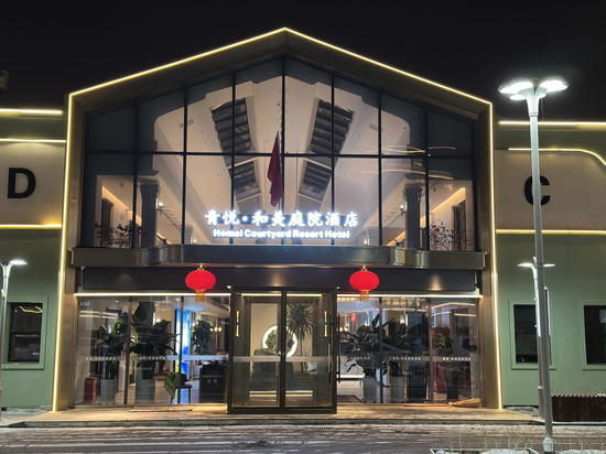 青悦·和美庭院酒店(乌鲁木齐友好美美店)
