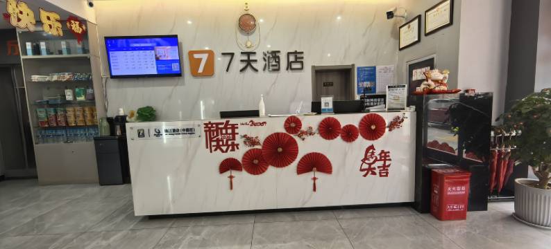7天酒店(邯郸华耀城店)图片