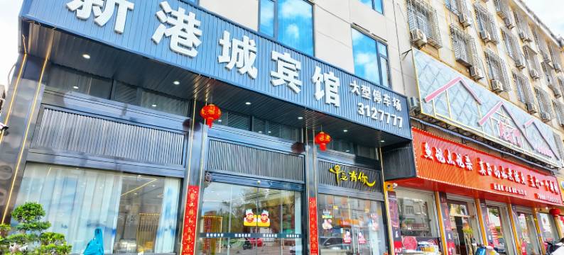 漳浦新港城宾馆图片