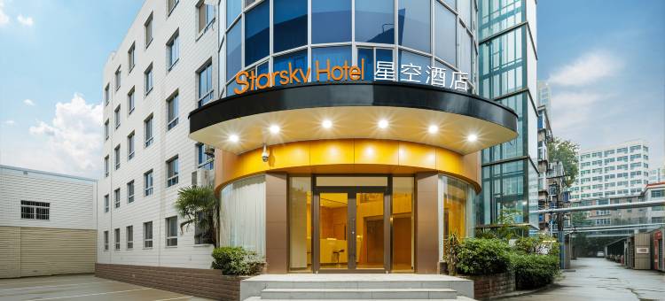 星空酒店(西安航空学院店)图片