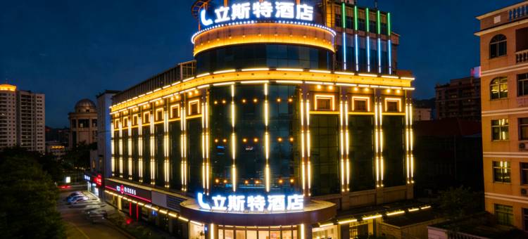 中山立斯特酒店(石岐大信新都会万象汇店)图片