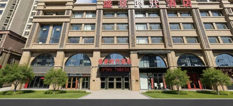 榆林盛景时代酒店(榆林中医医院国贸邻里荟店)图片